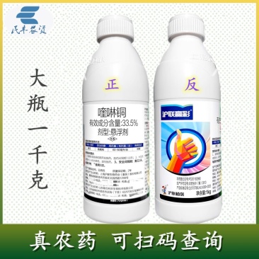 沪联赢彩悬浮剂喹啉铜喹啉酮农药杀菌剂