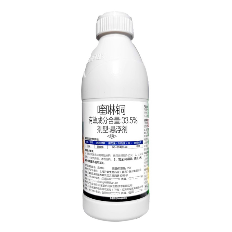 沪联赢彩悬浮剂喹啉铜喹啉酮农药杀菌剂