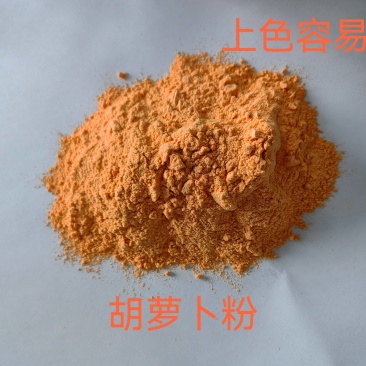商用胡萝卜粉糕点烘焙面食饺子面条馒头调色大包装批发健康无