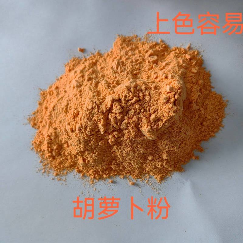 商用胡萝卜粉糕点烘焙面食饺子面条馒头调色大包装批发健康无