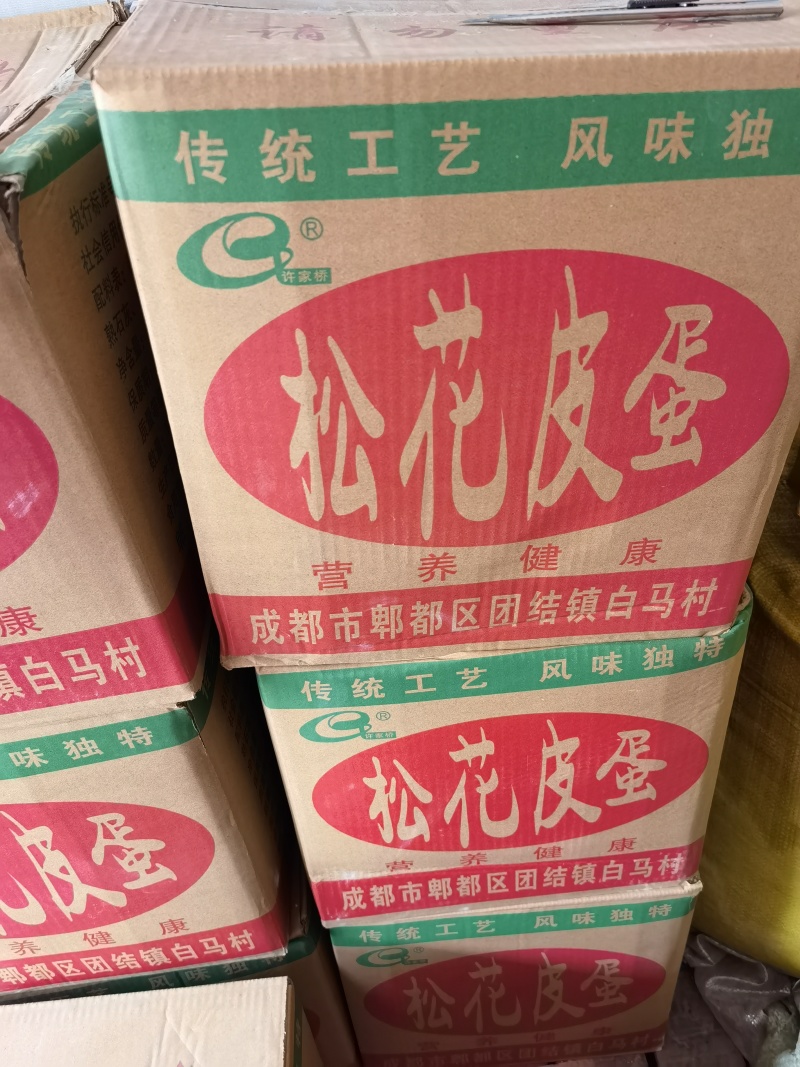 松花鸡皮蛋、鸭皮蛋,糖心大个包开，个个口感**，一手货源