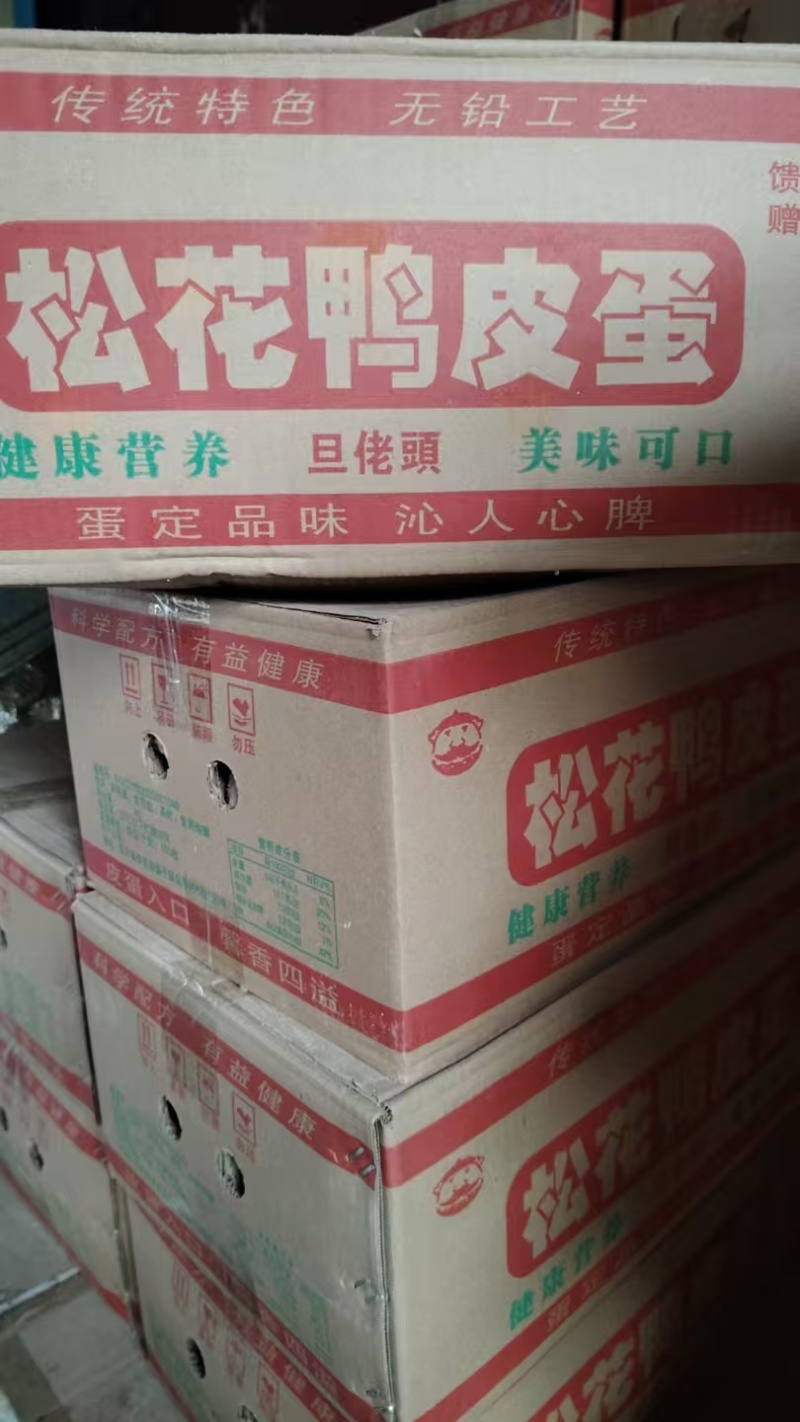 松花鸡皮蛋、鸭皮蛋,糖心大个包开，个个口感**，一手货源
