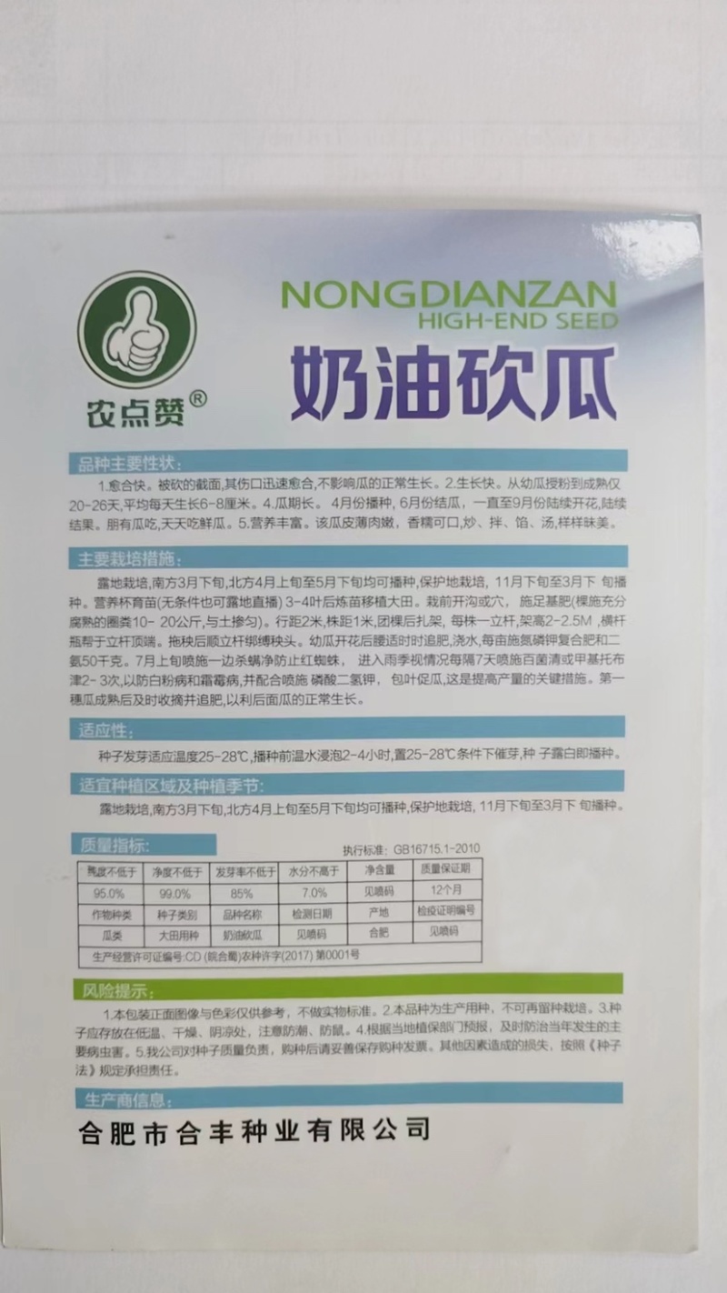 奶油砍瓜种子-香糯可口生长快结瓜期长边砍边吃