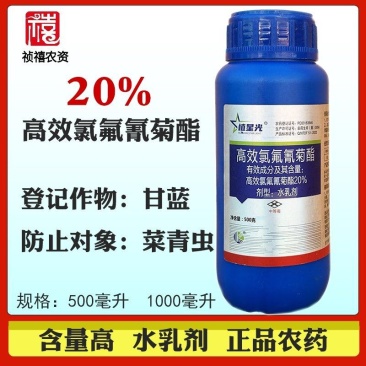 植星光20%高效氯氟氰菊酯甘蓝小菜娥杀虫剂农药