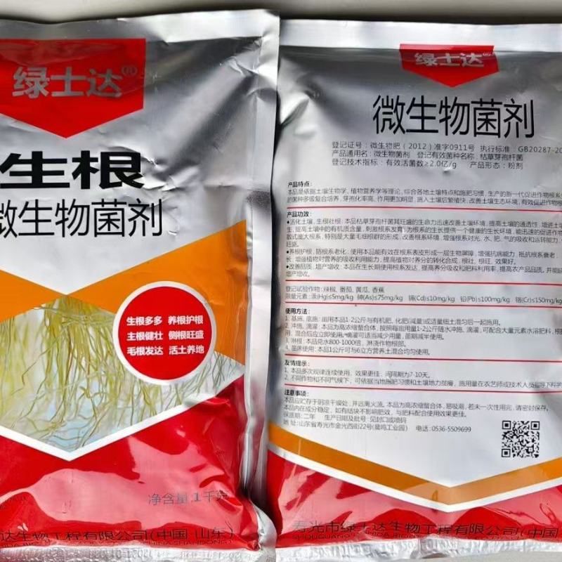 绿士达生根微生物菌剂土菌净预防土传病害枯草芽孢