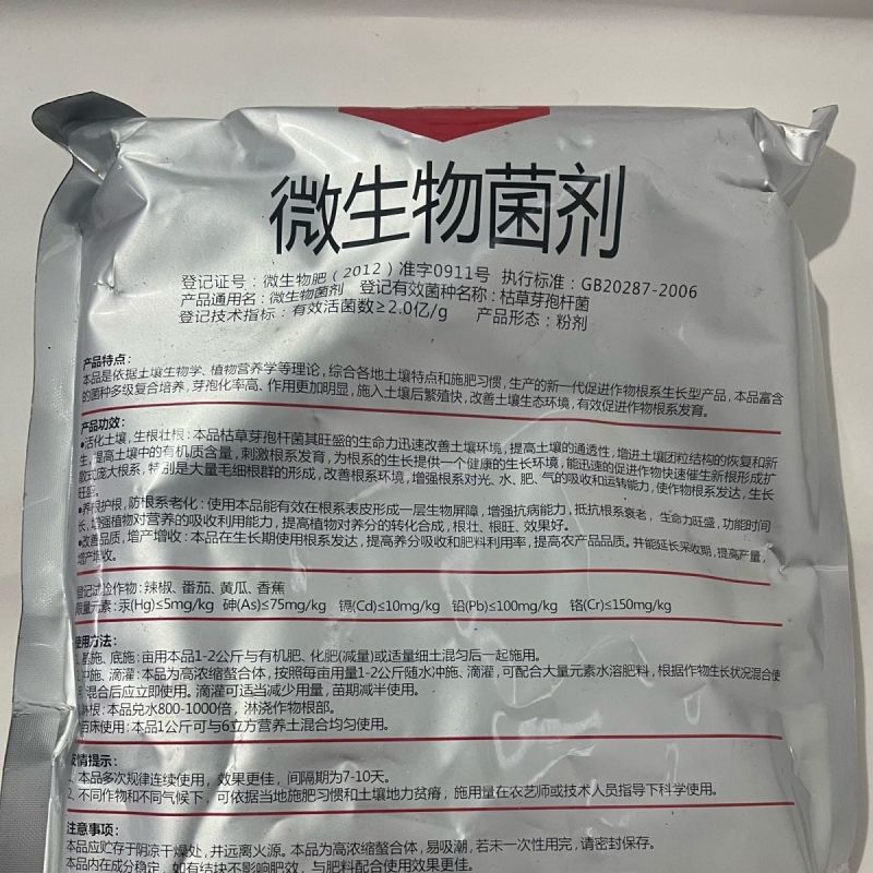 绿士达生根微生物菌剂土菌净预防土传病害枯草芽孢