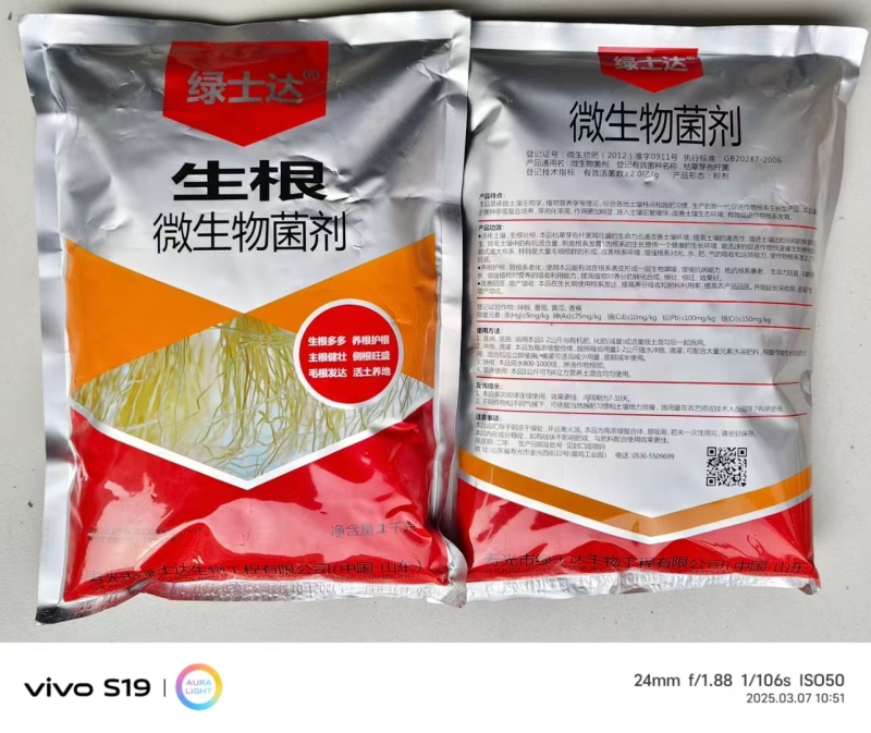绿士达生根微生物菌剂土菌净预防土传病害枯草芽孢