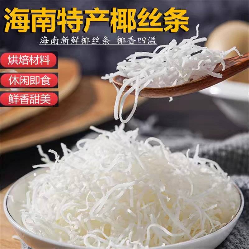 海南椰丝批发13907全国招代理570580全年有货！