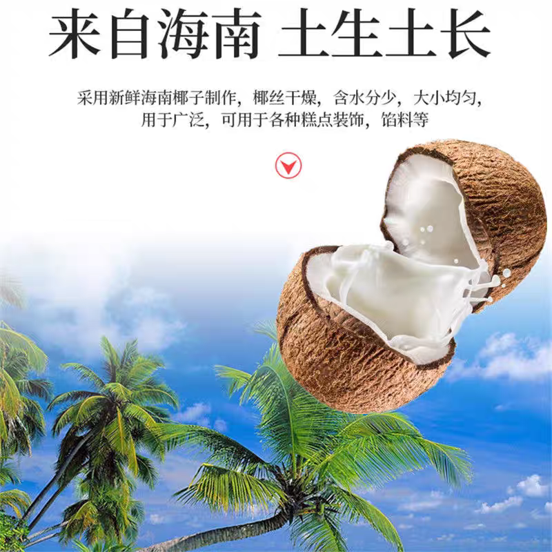 海南椰丝批发13907全国招代理570580全年有货！