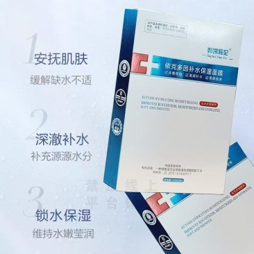 补水保湿面膜