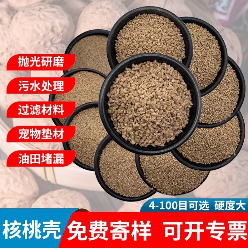 厂家直销抛光核桃壳毛刺用核桃壳填充洗手液滤料用果壳