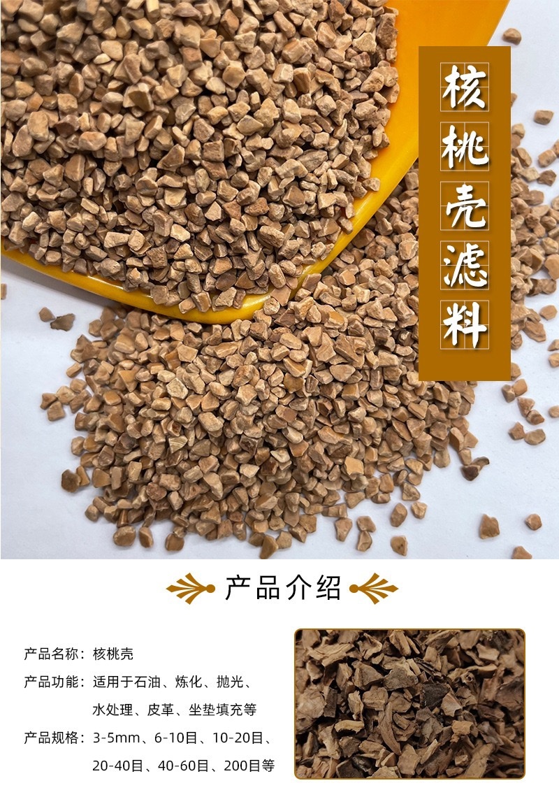厂家直销抛光核桃壳毛刺用核桃壳填充洗手液滤料用果壳