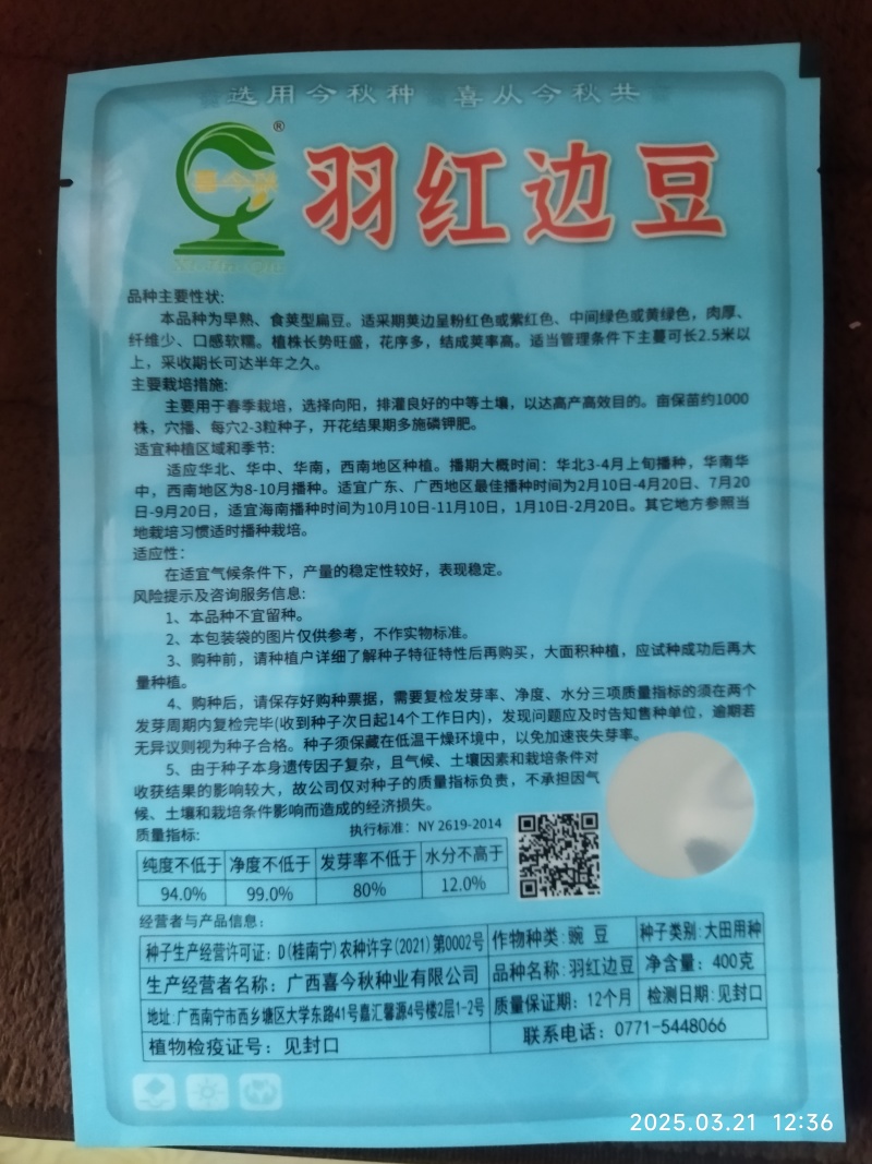 红羽边豆早熟食荚型扁豆呈紫红色肉厚纤维少口感软糯采收期长