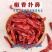 干辣椒诚信经营品种齐全价格美丽大量有货