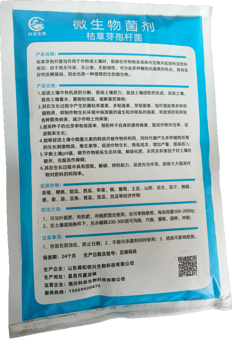 枯草芽孢菌杆菌农用微生物菌剂枯草芽孢杆菌农用益生菌肥料
