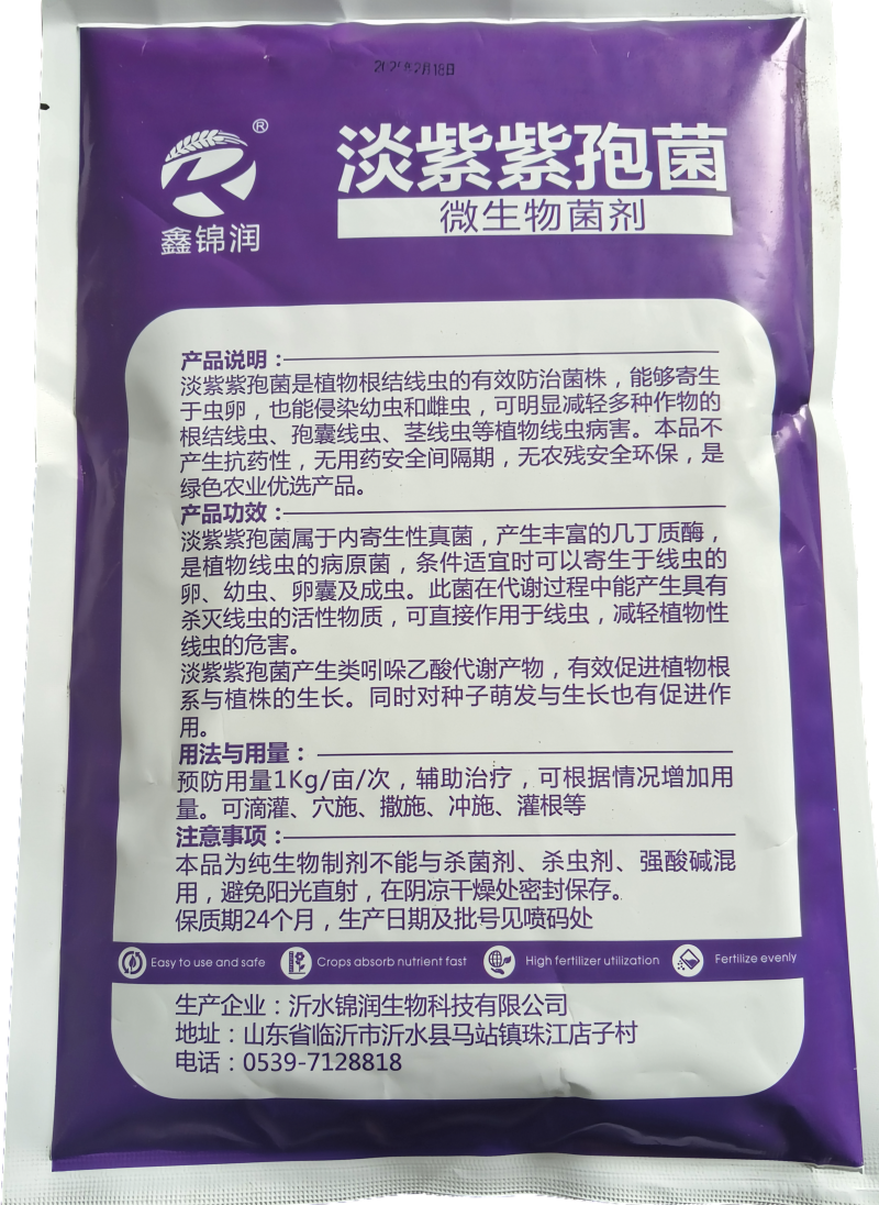 淡紫紫孢菌微生物菌剂根结线虫有益菌促根护根