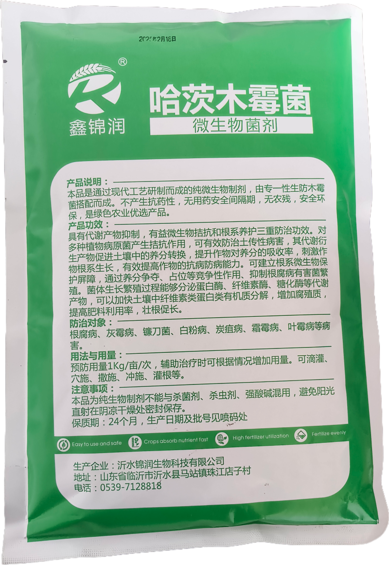 哈茨木霉菌微生物菌剂有益菌菌肥促生根壮苗水溶冲施浇根