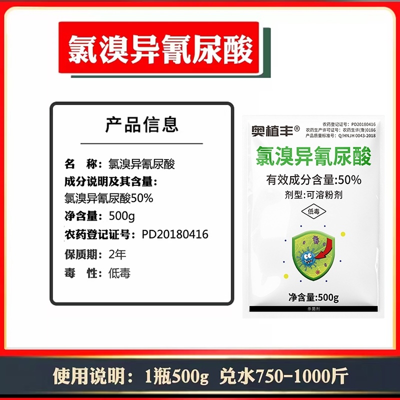 50%氯溴异氰尿酸杀菌剂病毒病农用杀菌剂批发正品农药