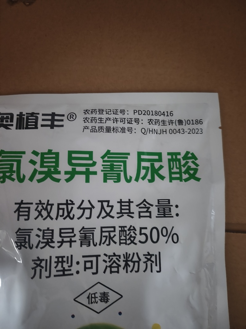 50%氯溴异氰尿酸杀菌剂病毒病农用杀菌剂批发正品农药