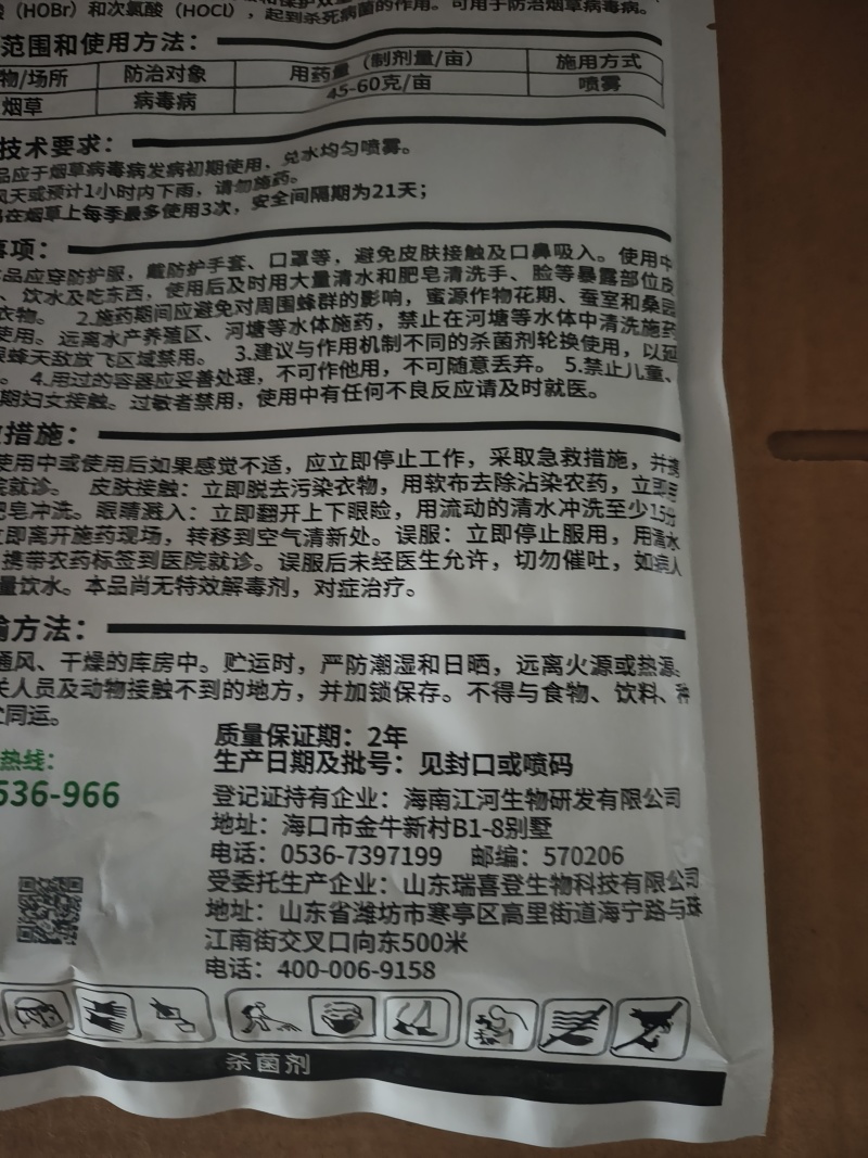 50%氯溴异氰尿酸杀菌剂病毒病农用杀菌剂批发正品农药