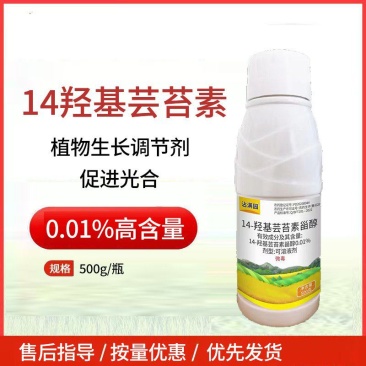 0.01%14羟基芸苔素甾醇内脂生长调节剂内酯农用调节剂