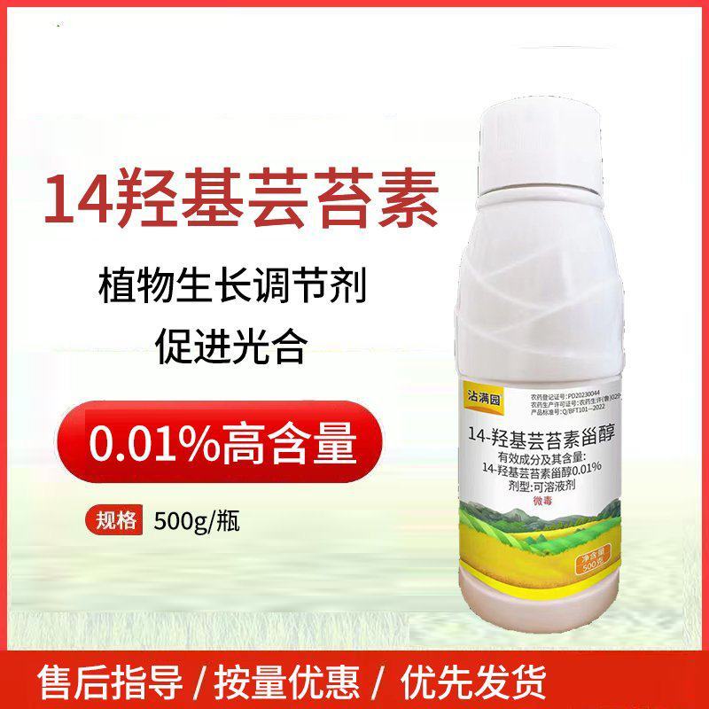 0.01%14羟基芸苔素甾醇内脂生长调节剂内酯农用调节剂