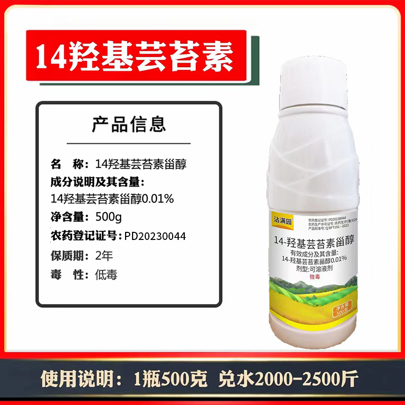 0.01%14羟基芸苔素甾醇内脂生长调节剂内酯农用调节剂