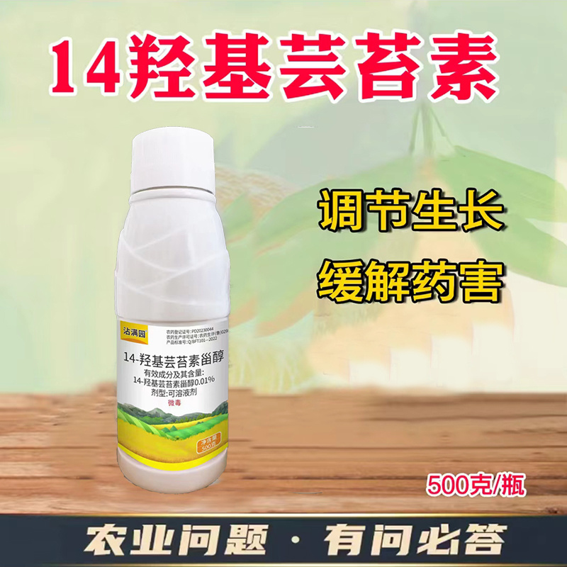 0.01%14羟基芸苔素甾醇内脂生长调节剂内酯农用调节剂