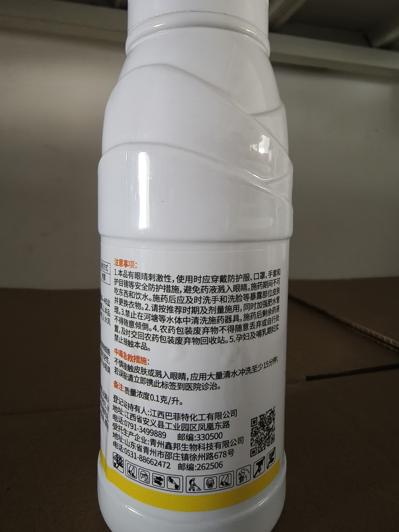 0.01%14羟基芸苔素甾醇内脂生长调节剂内酯农用调节剂