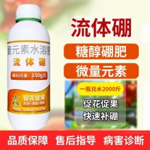 奥潍流体硼微量元素水溶肥料促果促花芽分化防裂果提品质正品