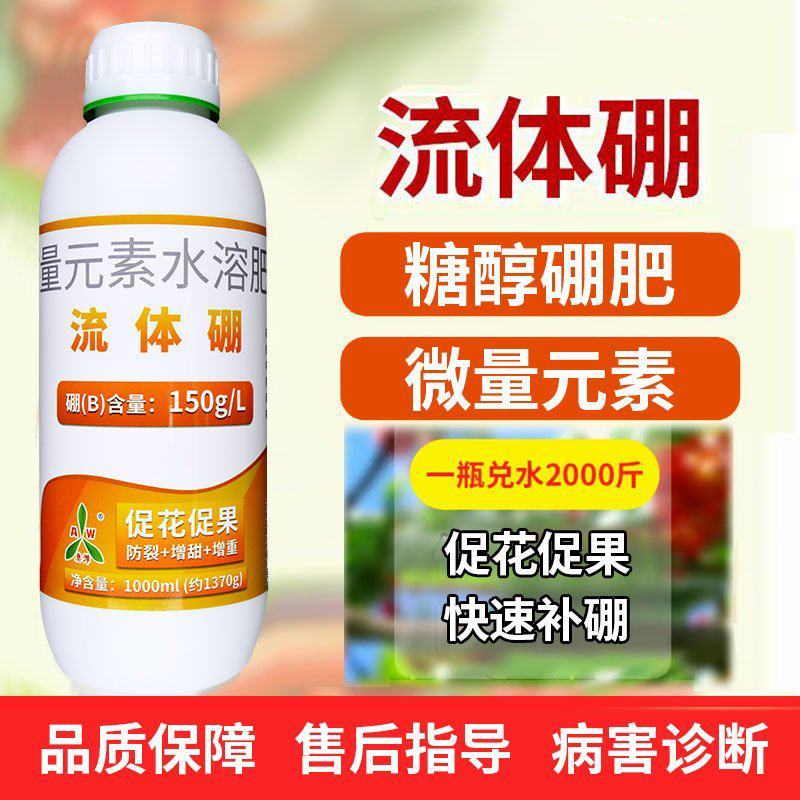 奥潍流体硼微量元素水溶肥料促果促花芽分化防裂果提品质正品