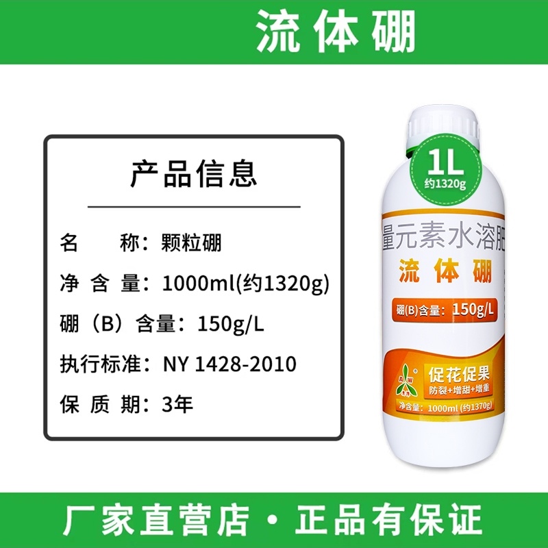 奥潍流体硼微量元素水溶肥料促果促花芽分化防裂果提品质正品