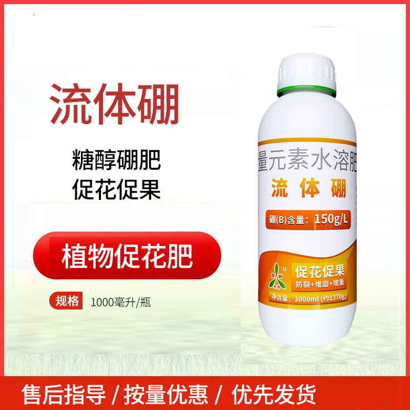 奥潍流体硼微量元素水溶肥料促果促花芽分化防裂果提品质正品