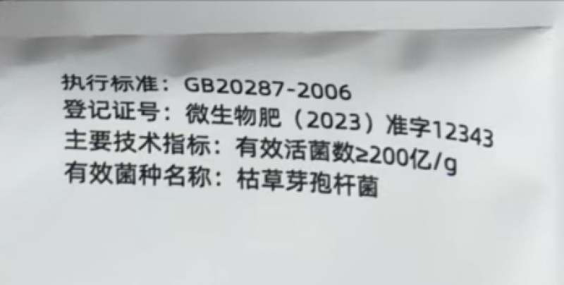 枯草芽孢菌杆菌农用微生物菌剂枯草芽孢杆菌农用益生菌肥料