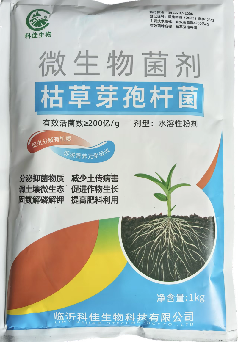 枯草芽孢菌杆菌农用微生物菌剂枯草芽孢杆菌农用益生菌肥料