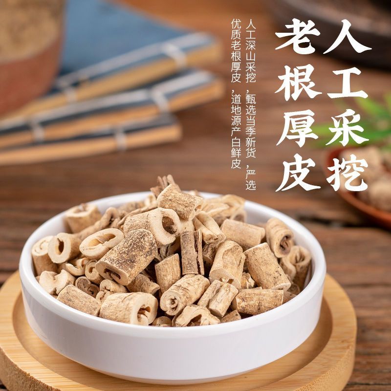 白鲜皮抽芯中药材野生北白藓皮八股牛白鲜皮粉正宗无硫