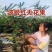早黄无花果树苗，早熟品种，糖包子，新疆一种无花果
