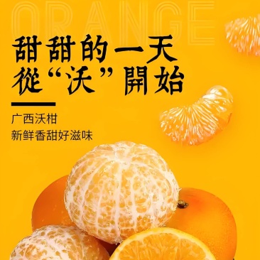皮薄汁多沃柑甜味足量大的很当地直发品质好的很