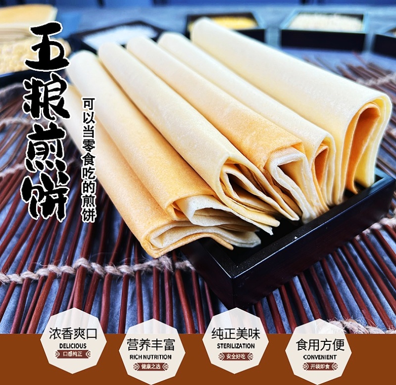 厂家直发五粮煎饼红枣芝麻等口味，支持批发零售，量大从优