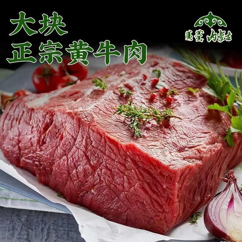 内蒙精品牛肉，货源充足，产地直发，诚信经营，欢迎客商来电