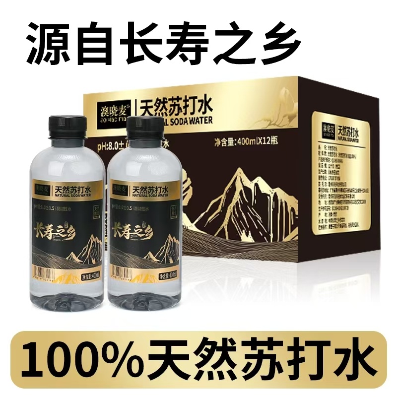 天然小分子苏打水