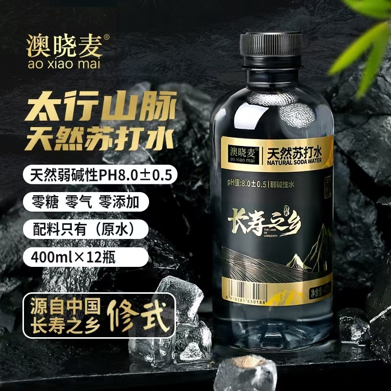 天然小分子苏打水
