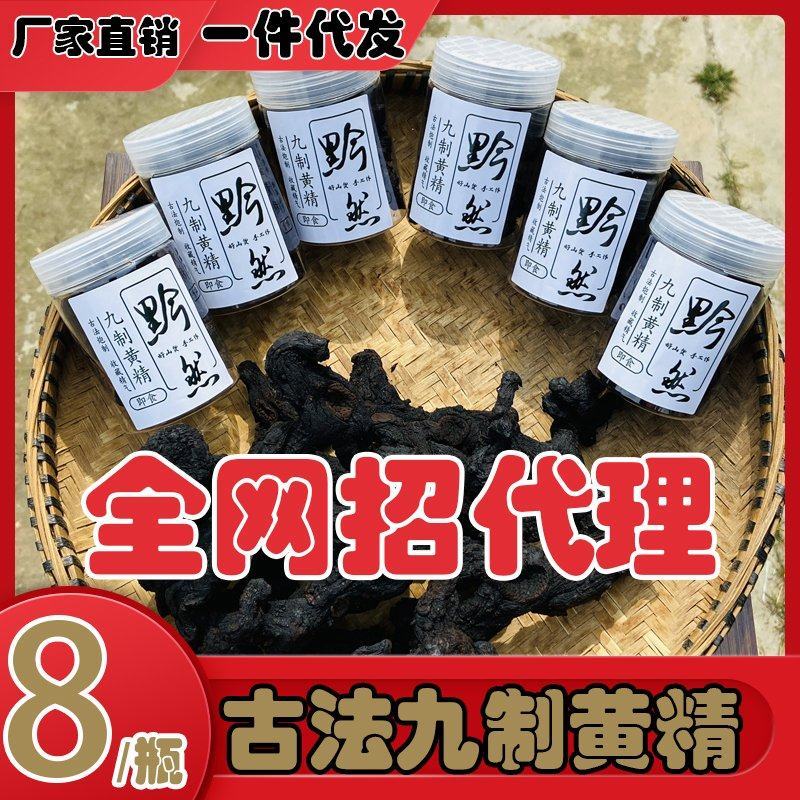 九制黄精罐装定制款量大从优可代客分装定制标签，不支持当天