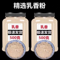 乳香粉中药材现磨500克破壁超细粉马尾香粉乳头香粉另有生