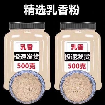 乳香粉中药材现磨500克破壁超细粉马尾香粉乳头香粉另有生