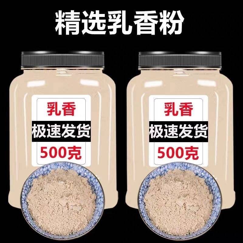 乳香粉中药材现磨500克破壁超细粉马尾香粉乳头香粉另有生