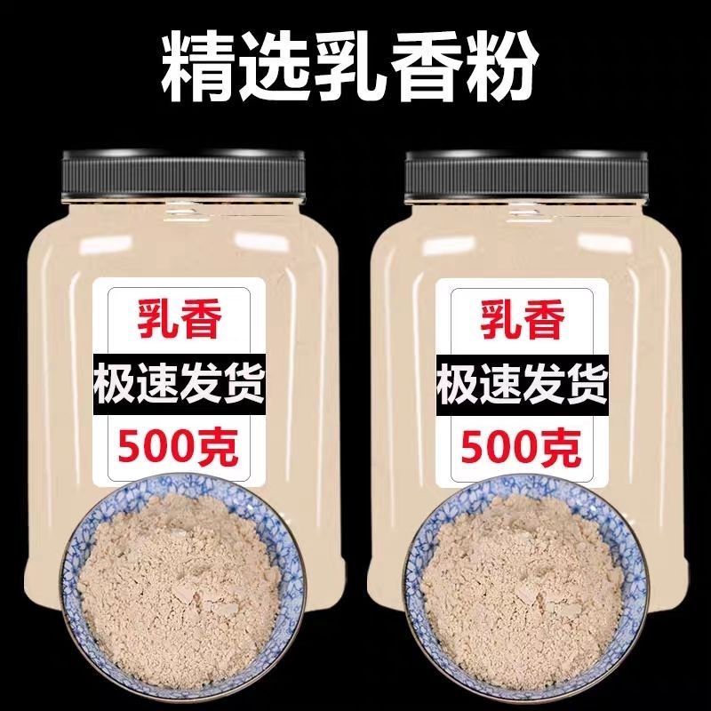 乳香粉中药材现磨500克破壁超细粉马尾香粉乳头香粉另有生