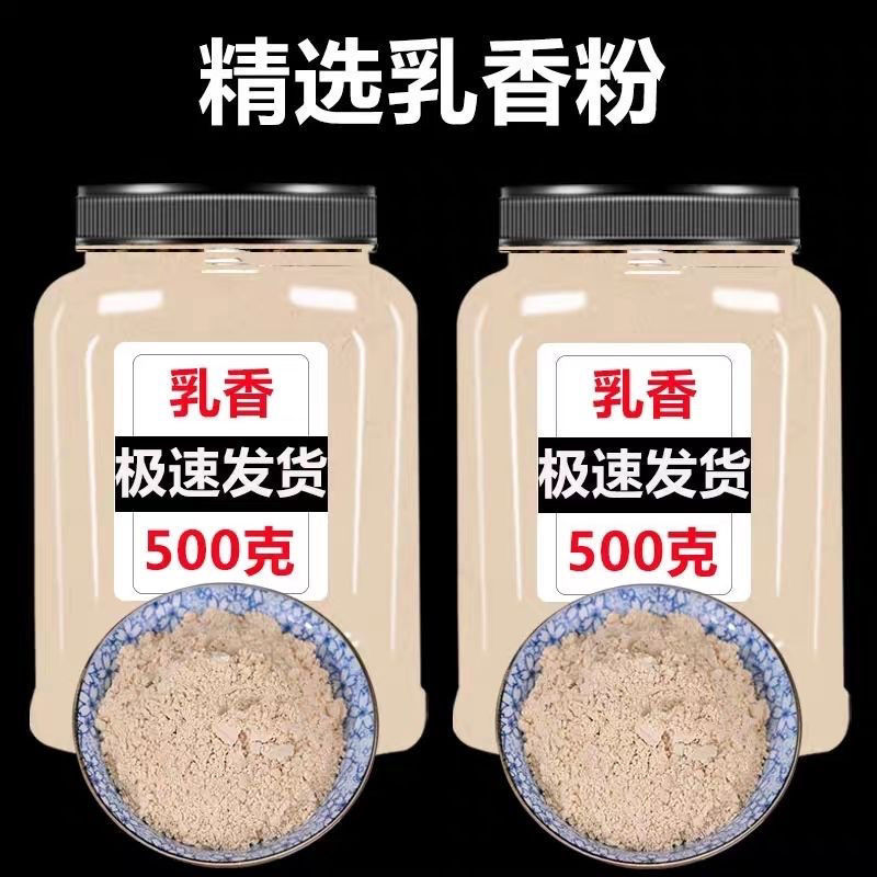 乳香粉中药材现磨500克破壁超细粉马尾香粉乳头香粉另有生