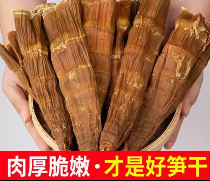 干竹笋
