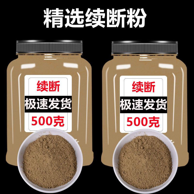 续断粉500克中药材正品新货川断干包邮